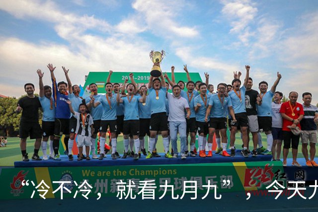 “冷不冷，就看九月九”，今天九九重阳节，今年的冬天会很冷吗？