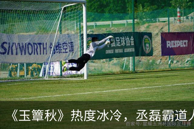 《玉簟秋》热度冰冷，丞磊霸道人设又输了！