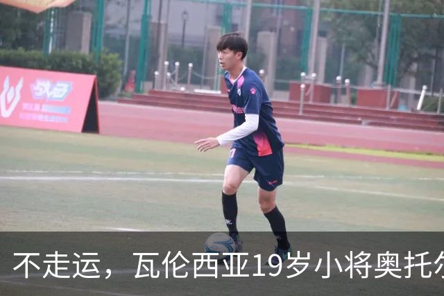 不走运，瓦伦西亚19岁小将奥托尔比首发11分钟重伤退场
