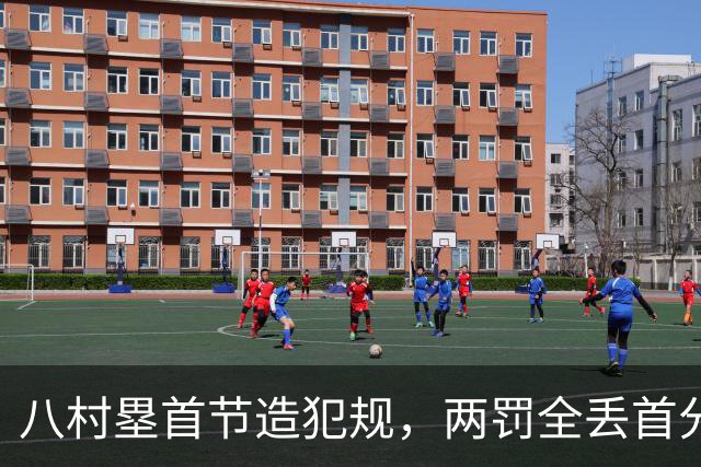 八村塁首节造犯规，两罚全丢首分还得再等等