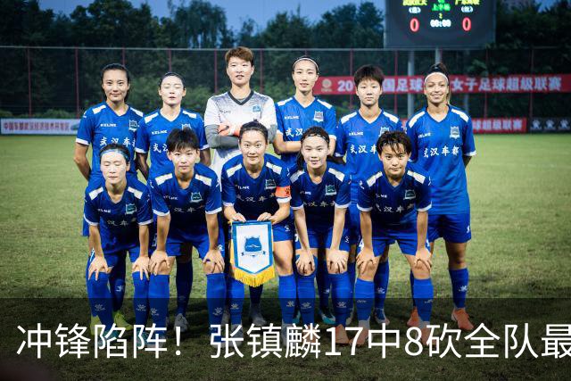 冲锋陷阵！张镇麟17中8砍全队最高28分外加3板4助 三分9中4