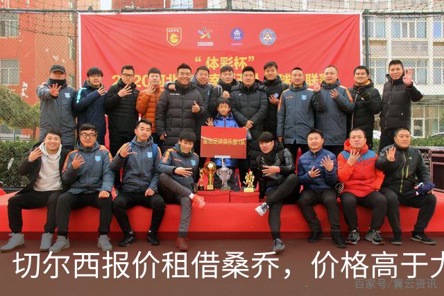 切尔西报价租借桑乔，价格高于尤文&桑乔愿加盟