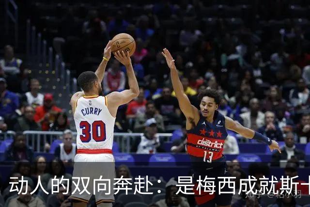 动人的双向奔赴：是梅西成就斯卡洛尼，还是斯卡洛尼成就梅西？