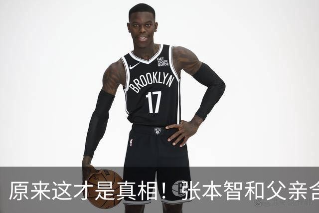原来这才是真相！张本智和父亲含泪公开大胆表态：入日籍是对的，否则留在国内，儿女很难出头！网友却不买账