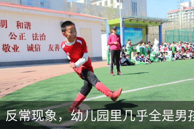 反常现象，幼儿园里几乎全是男孩，现在的人为啥都不生女孩了？