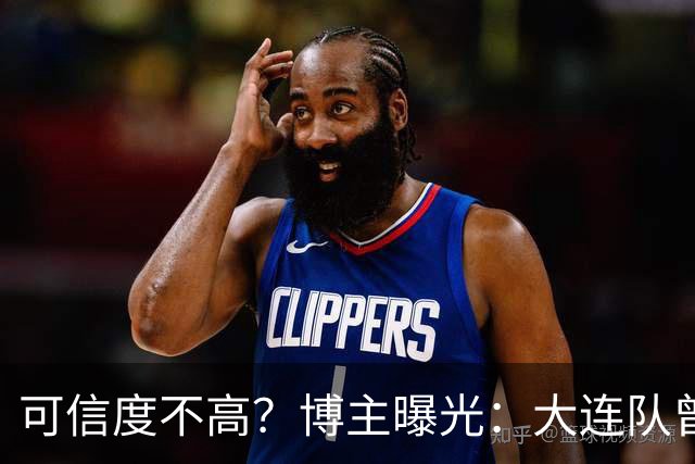 可信度不高？博主曝光：大连队曾遭武汉三镇“挖角”，但没挖动