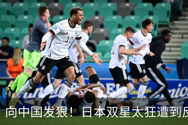 向中国发狠！日本双星太狂遭到反噬：张本智和惨败 松岛辉空爆冷出局