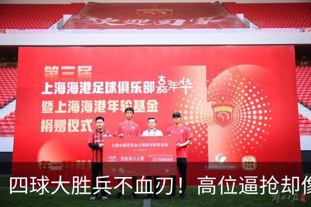 四球大胜兵不血刃！高位逼抢却像闹着玩，迪奥曼德一上来就收割了
