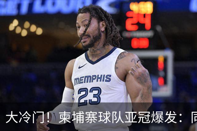 大冷门！柬埔寨球队亚冠爆发：同一天逼平申花并击败韩国豪门