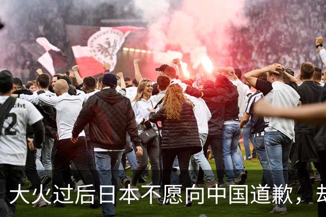 大火过后日本不愿向中国道歉，却想让美劝劝中国，给日本出口稀土