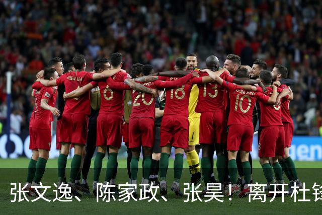 张文逸、陈家政、张昊！离开杜锋不会打球了，也没有上场时间了
