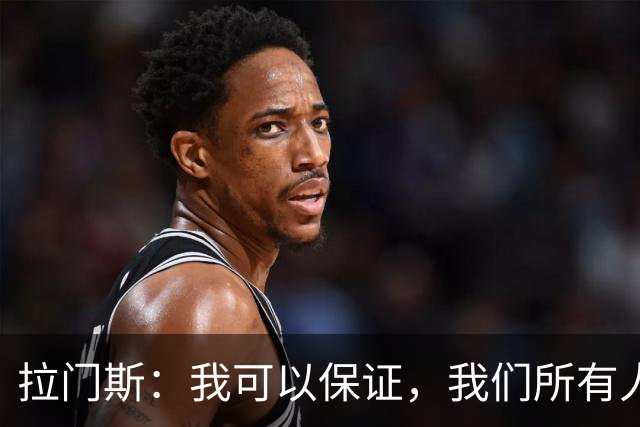 拉门斯：我可以保证，我们所有人团结一致，支持主教练；拉门斯谈上赛季那支曼联标志性的“拼劲”去哪儿了