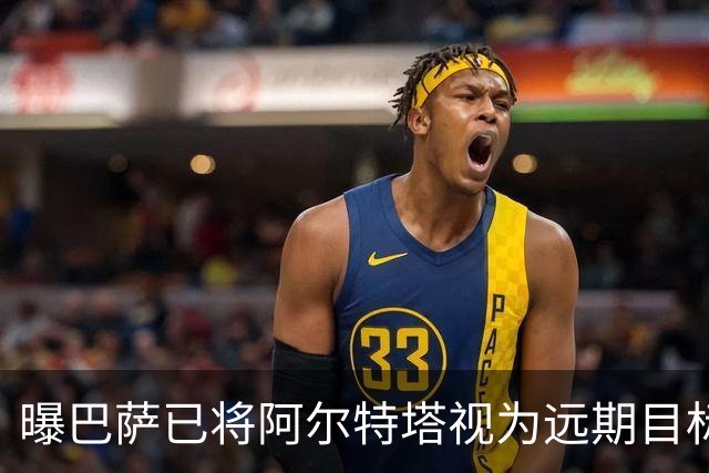 曝巴萨已将阿尔特塔视为远期目标 未来用他替代哈维