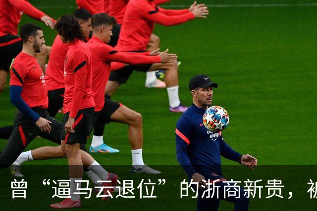 曾“逼马云退位”的浙商新贵，被抓了