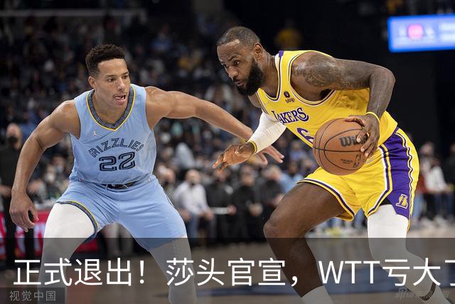 正式退出！莎头官宣，WTT亏大了，规则曝光，孙颖莎楚钦终于能歇了