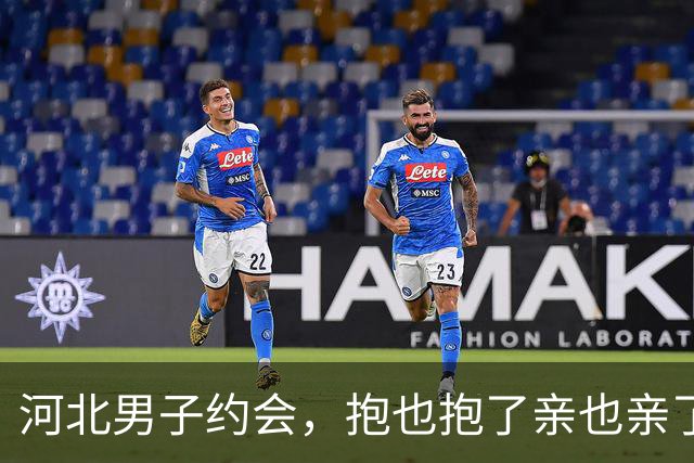 河北男子约会，抱也抱了亲也亲了晚上还睡一张床，天亮她直接跑了