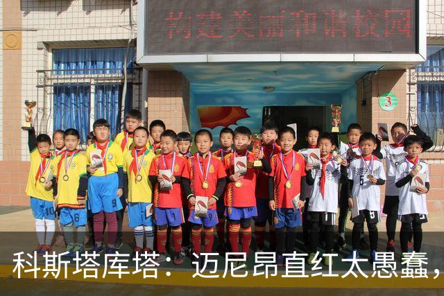 科斯塔库塔：迈尼昂直红太愚蠢，他的反应过头了
