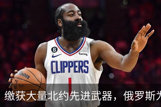 缴获大量北约先进武器，俄罗斯为何不仿制？原因令普京感到汗颜