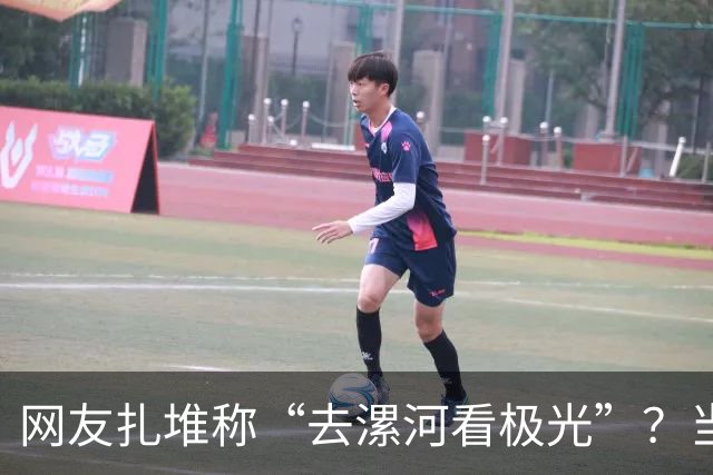 网友扎堆称“去漯河看极光”？当地文旅局回应：本地没有极光，但夜色灯光很漂亮，好吃的好玩的也很多