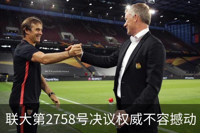 联大第2758号决议权威不容撼动