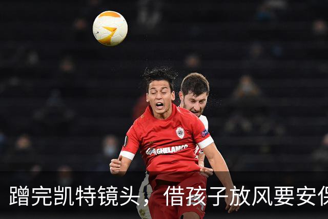 蹭完凯特镜头，借孩子放风要安保——平民哈里梅根的戏，没完没了