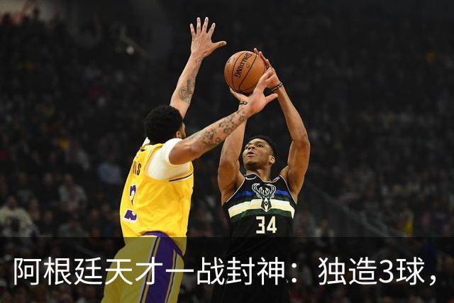 阿根廷天才一战封神：独造3球，踢爆曼联，卡里克缔造11年耻辱纪录