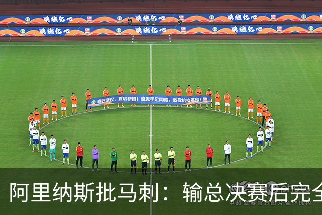 阿里纳斯批马刺：输总决赛后完全没看到进步 文班夏天到底练了啥