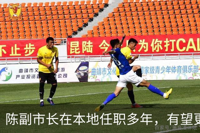 陈副市长在本地任职多年，有望更进一步，不料省里空降市委一把手