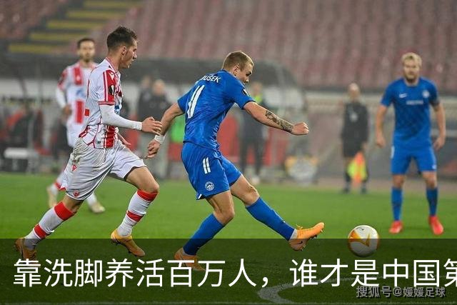 靠洗脚养活百万人，谁才是中国第一“脚都”？| 地球知识局