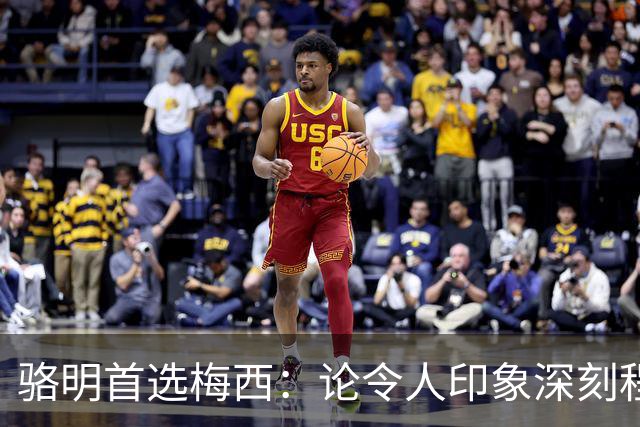 骆明首选梅西：论令人印象深刻程度，梅西的世界杯表现是历史级别
