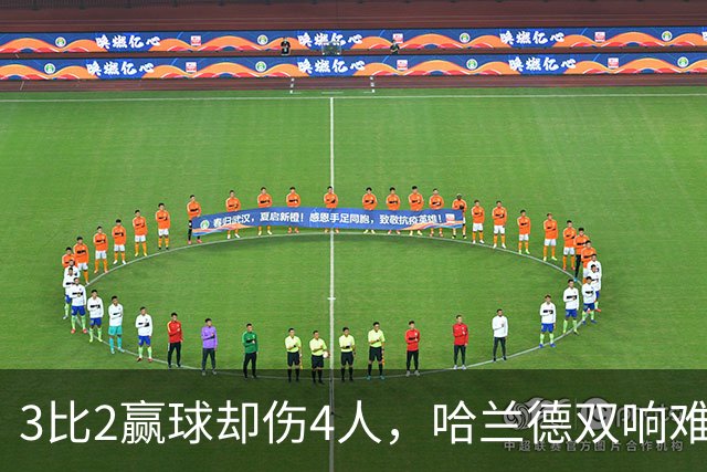 3比2赢球却伤4人，哈兰德双响难掩曼城隐忧