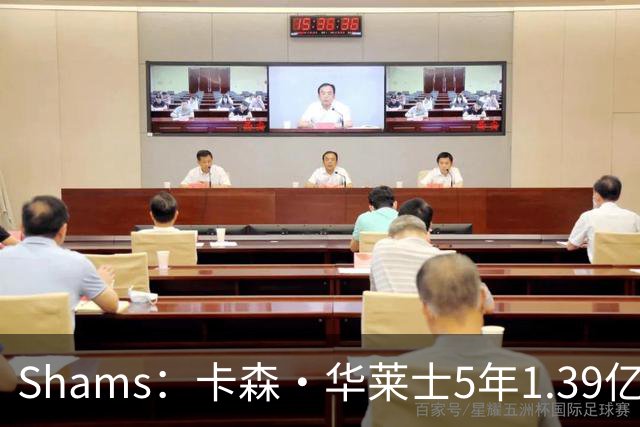 Shams：卡森·华莱士5年1.39亿新秀提前续约雷霆！